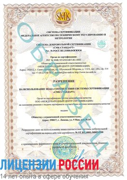 Образец разрешение Воскресенское Сертификат OHSAS 18001